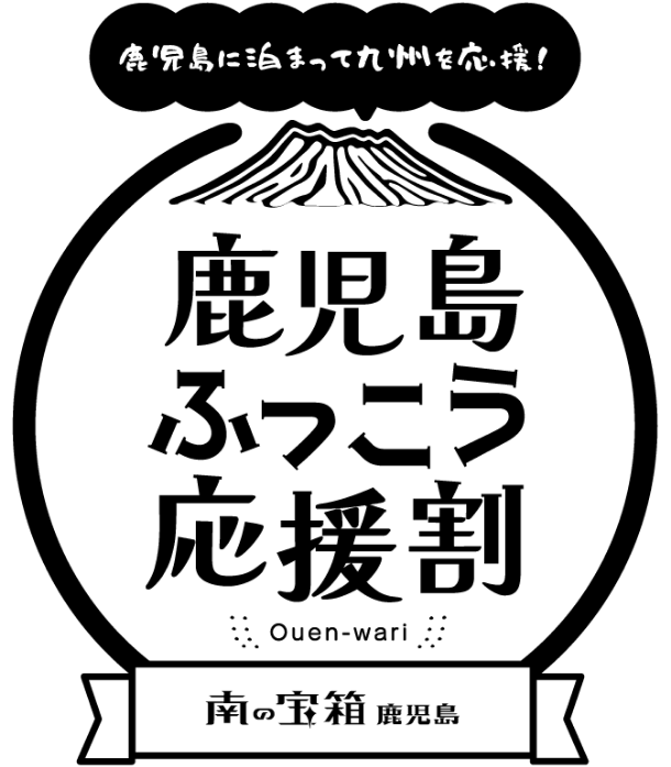 【鹿児島ふっこう応援割プラン】《2泊～4泊》気ままに・ゆったり与論島プラン★【素泊まり】★