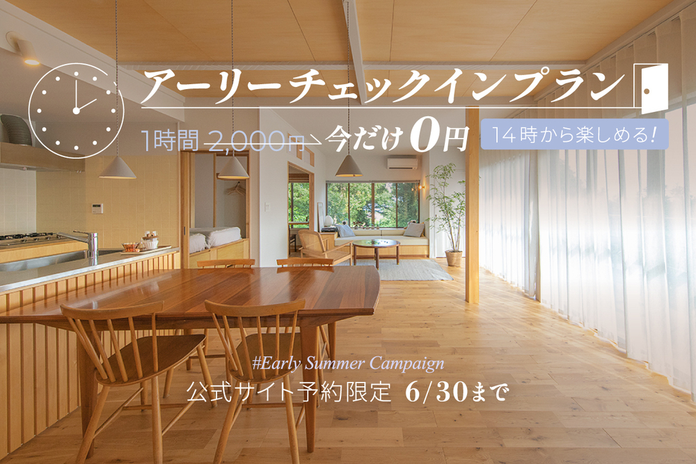 【初夏キャンペーン・アーリーチェックイン無料】伊豆高原 オーシャンビュー フルリノベーション