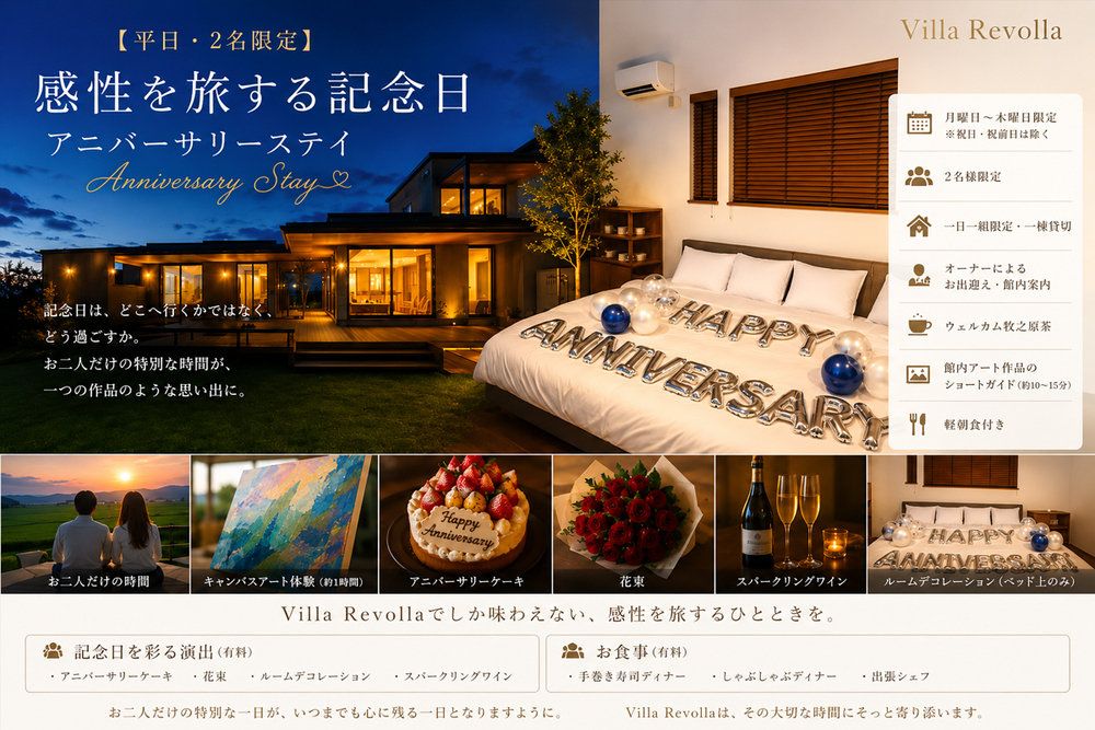 [Weekdays, Limited to 2 people] A journey of sensory experiences / Anniversary stay