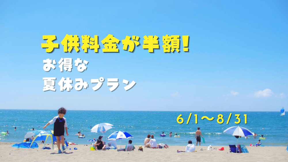 ☆公式HPが最安！嬉しい特典つき☆【夏休み企画・お子様料金が半額！】玄海の恵みを堪能♪ 新鮮活造り海の幸プラン