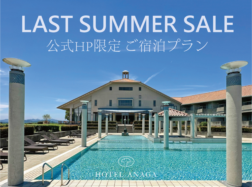 【ラストサマーSALE】公式HP限定15％OFF！淡路島の自然に囲まれた空間で過ごすリゾートステイ＜素泊まり＞