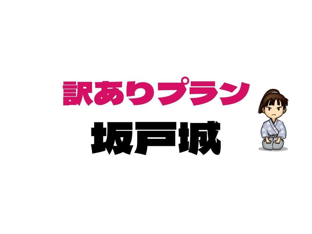 【訳ありプラン】（公式サイト限定！14時からチェックインOK！）【素泊り】源泉かけ流し温泉大浴場♪疲労回復＆美肌効果！【駐車場無料】