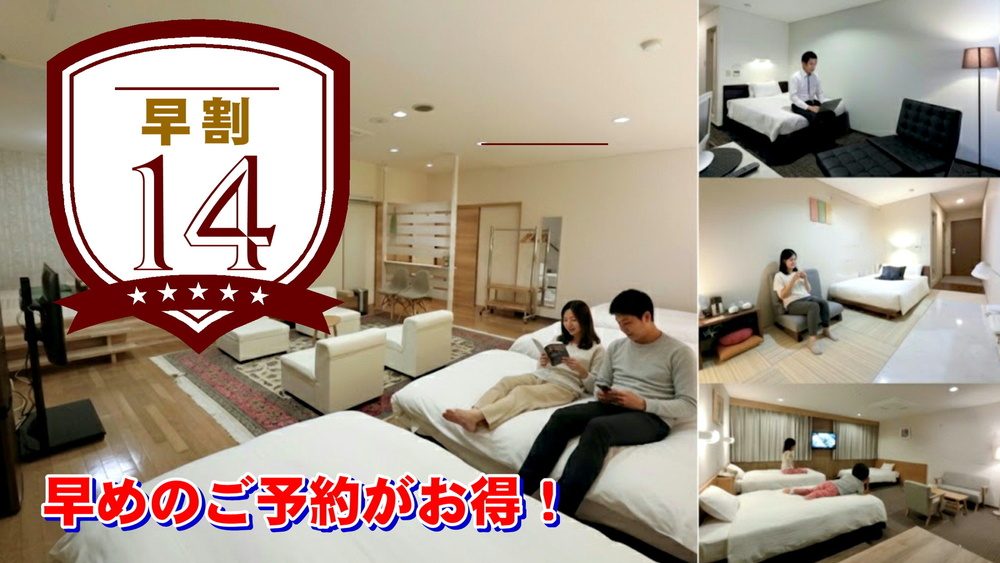 【早割り素泊り】14日前＆事前決済でお得！館内コミックコーナーで寛ぐ自由旅