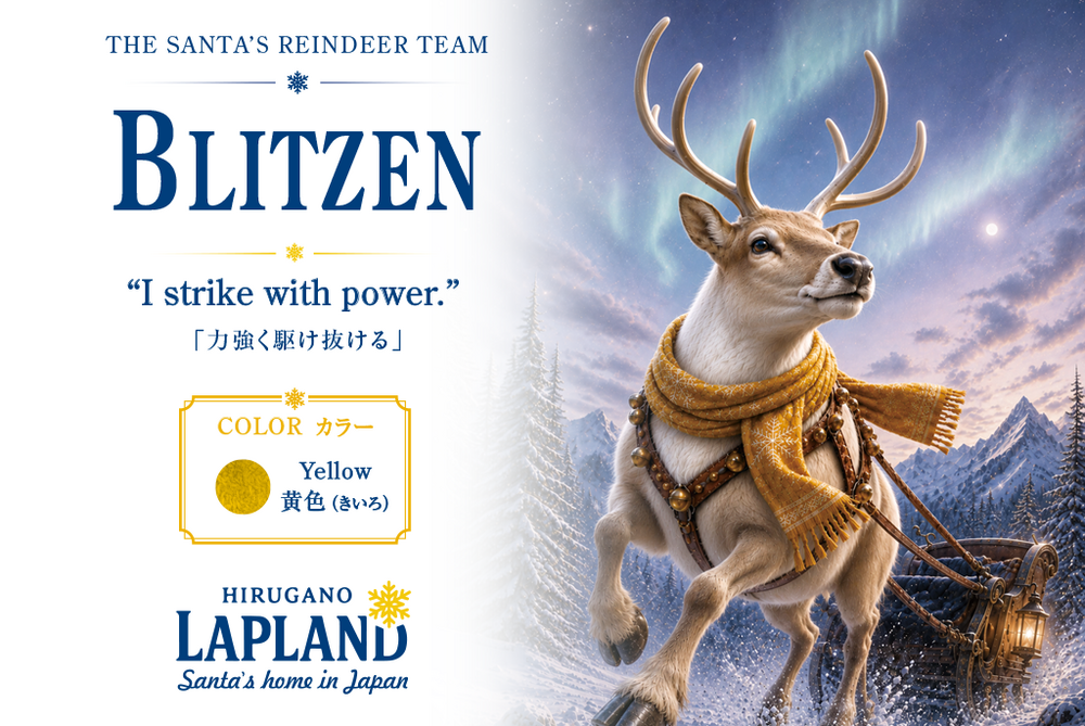 BLITZEN（黄色のドア・左側列 / Yellow door, Left row）