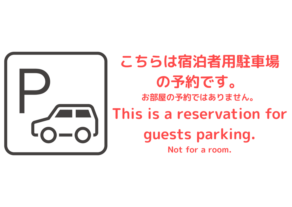 Parking reservation【Only for Sansan guests】