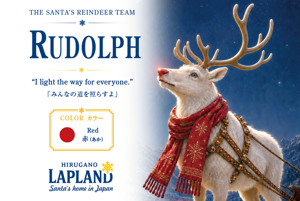 RUDOLPH（赤のドア・右側列 / Red door, Right row）