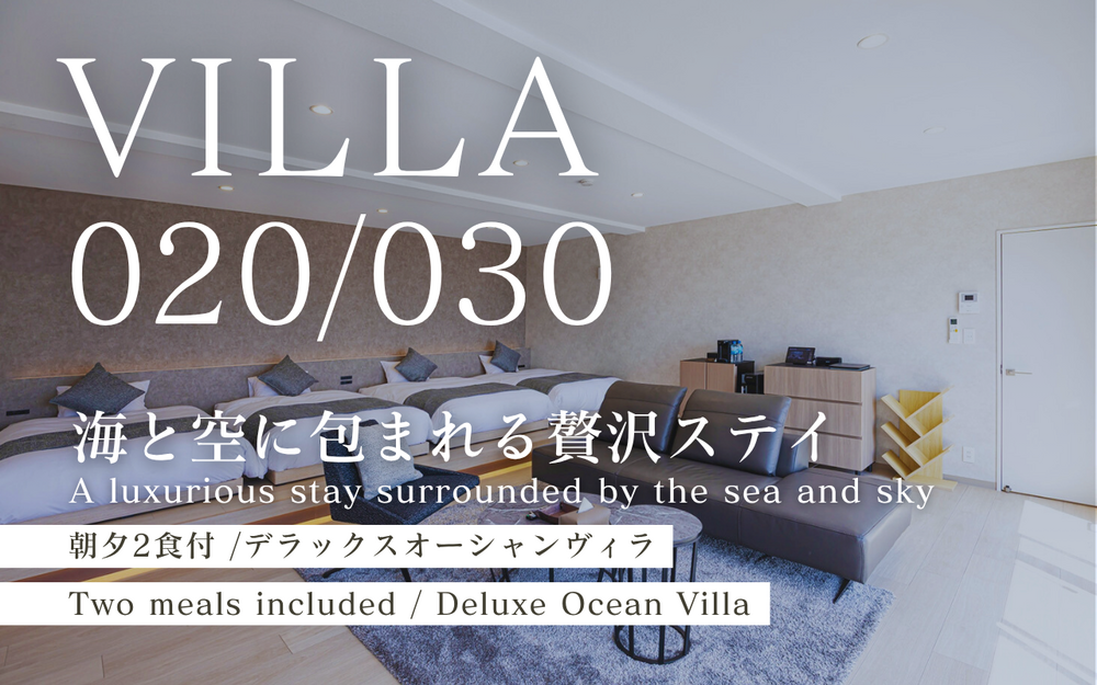 【VILLA030】プール／サウナ／焚き火