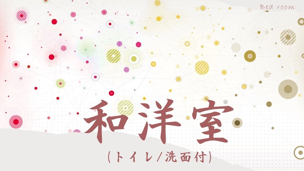 2F山側ベッド（トイレ・洗面付) 【牡丹】8畳