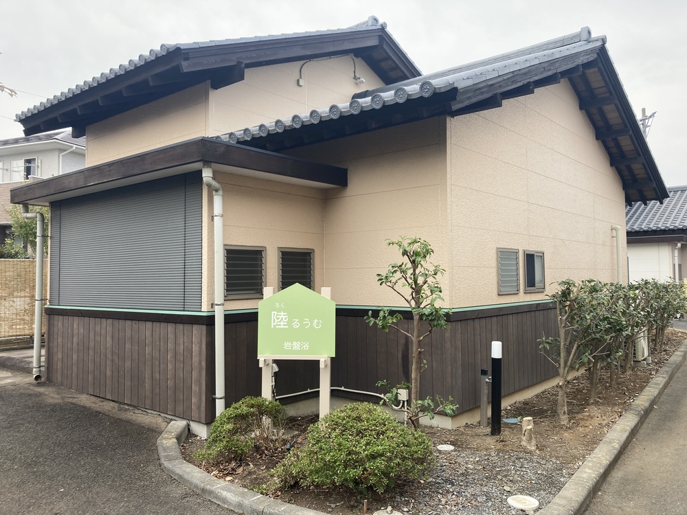 陸ろくるうむ（岩盤浴）