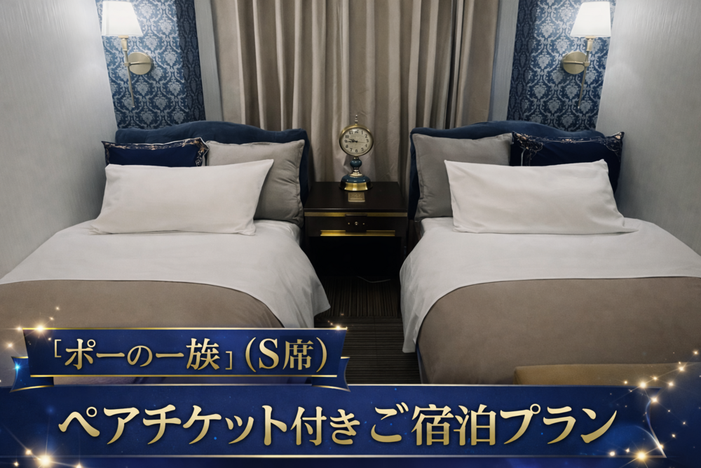 8月14日 13時公演 『ポーの一族』（S席）ペアチケット付 専用ルーム❄️